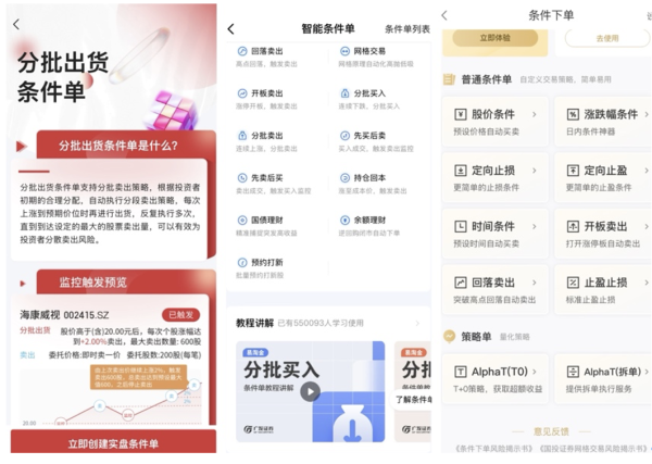 天创网  多家券商大力推动“拆单算法”，APP中现身，三重价值显现，会如何影响日常交易？