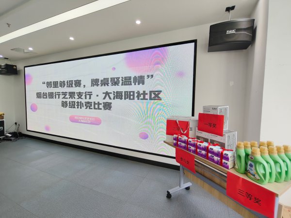 源顺网 “邻里够级赛，牌桌聚温情”大海阳社区以牌会友拉近邻里心